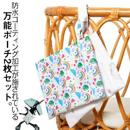 【送料無料】撥水 着替え入れ おむつポーチ 袋 着替え バック スイミングバッグ 入園準備 水着入れ 防水ポーチ 保育園 汚れ物入れ 【送料無料】撥水 着替え入れ おむつポーチ 袋 着替え バック スイミングバッグ 入園準備 水着入れ 防水ポーチ 保育園 汚れ物入れ