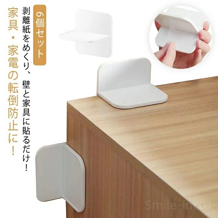 【送料無料】耐震グッズ 防災グッズ 家具 粘着タイプ 家電 棚 取り付け簡単 耐震ストッパー 6個セット 家具転倒防止グッズ しっかり固定