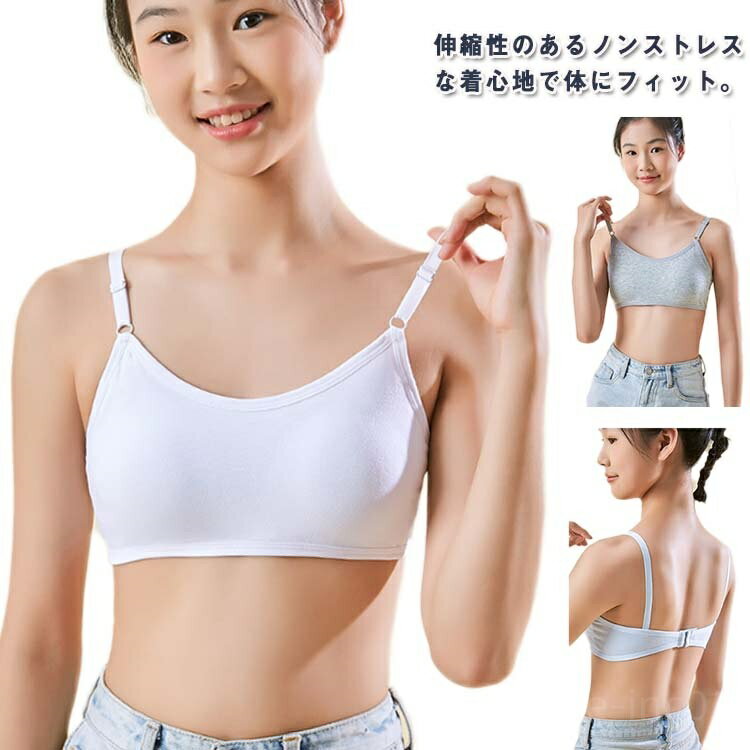 【送料無料】シンプル インナー 女の子 女子 下着 中学生 小学生 ジュニア用 カップ一体型 少女ブラ 女の子 ブラジャー ブラ スポーツ 子供