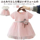【送料無料】キッズ 子供服 セレモニードレス 子どもワンピース 子供ドレス キッズ 半袖 子供ドレス キッズ チュール ワンピース 女の子(4)