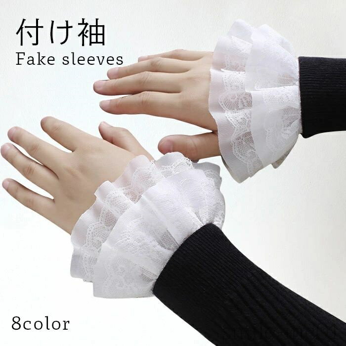 【送料無料】レディース レース付け袖 付け袖 フリル フレア 二重フリル 透かしレース チュール ボタン付き ゴム付き 重ね着 レイヤード 冬新作