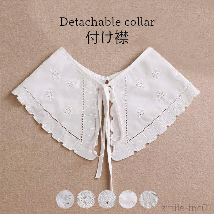 【送料無料】付け襟 つけ襟 レディース 総レース フラワーレース 刺繍 花柄レース 透かしレース 透けレース ブラウス風付け襟 つけ衿 付け衿