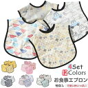 【送料無料】 出産祝い ギフト ベビー用品 防水 洗濯可 食事用エプロン ベビーエプロン 赤ちゃん 男の子 女の子 かわいい おしゃれ