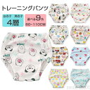 【送料無料】女の子 4層ガーゼ 80 90 100 110cm 子供服 ベビー 服 赤ちゃん 4層 トレパンかわいい おしゃれ ベビーグッズ 幼児 高吸水 通気...