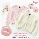 【送料無料】カーディガン キッズ ベビー服 キッズ服 カーディガン キッズ 女の子 こども服 子ども服 コート 無地秋 春 夏 長袖