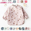 【送料無料】長袖 2枚セット 袖なし 保育園 ポケット付き ベビー用エプロン 出産祝い ギフト ベビー用品 防水 洗濯可 食事用エプロン ベビーエプロン