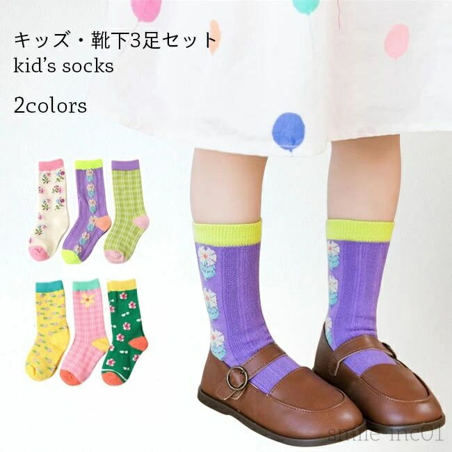 【送料無料】女の子 靴下 3足入 子供 ソックス クルー 3足セット ジュニア コットン クルーソックス 幼稚園生 女児 3足入靴下 花柄 ソックス