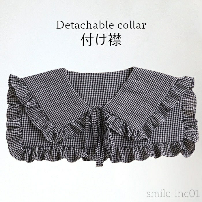 【送料無料】付け襟 つけ襟 レディース チェック柄 ピンチェック ブラウス風付け襟 つけ衿 付け衿 フェイクカラー 重ね着風 レイヤード 大人可愛い