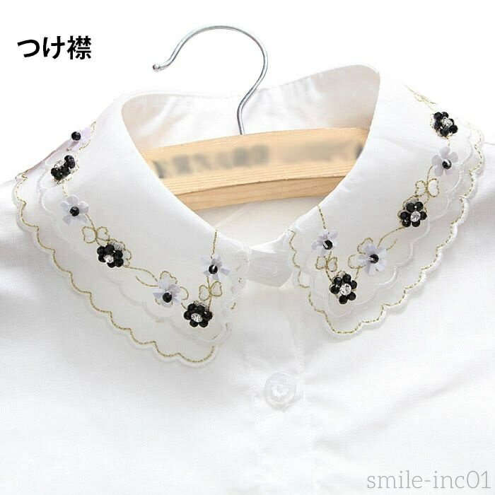 【送料無料】つけ襟 付け襟 レディースビジュー付き 付き襟 花飾り ホワイト 二層襟 蝶刺繍 ブラウスカラー 重ね着風 レイヤード こなれ感 エレガント