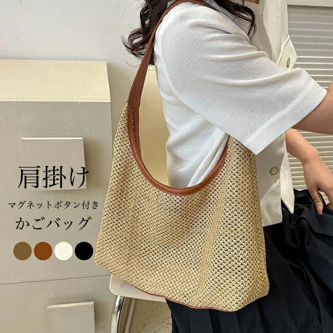 【送料無料】かごバッグ レディース トートバッグ 夏 大容量 バッグ カジュアル 編みバッグ ショルダーバッグ 肩掛け 手提げ 籠バッグ ハンドバッグ