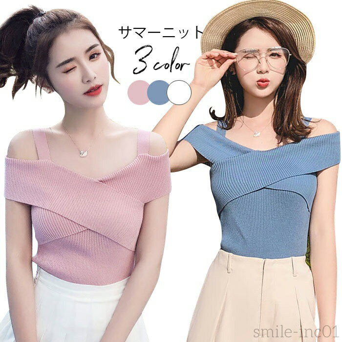 【送料無料】サマーニット レディース オフショルダー ニットトップス オフショルニット リブニット 無..