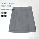 【送料無料】プリーツスカート 制服 JK ミニスカート 無地 スクールスカート ショート丈プリーツスカート コスチューム スクール風 スカート おしゃれ