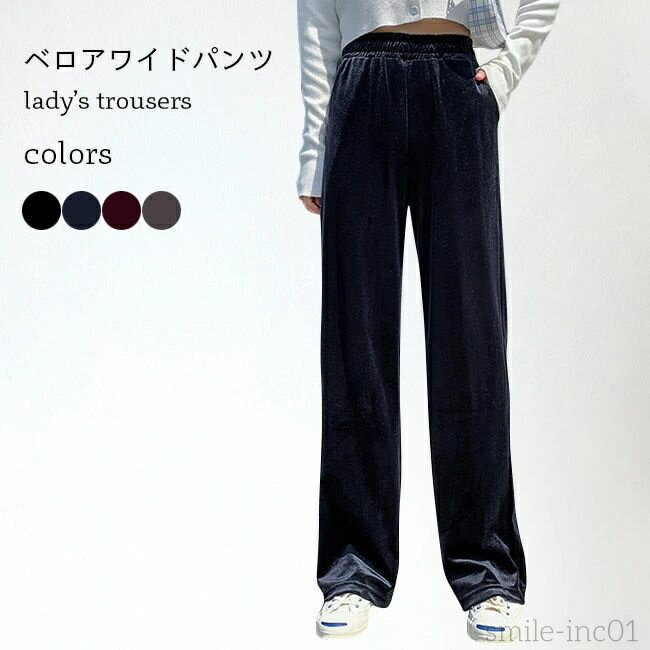 【送料無料】ワイドパンツ ベロア レディース イージーパンツ 秋 ゆったり 長ズボン 冬 ボトムス ベロアパンツ レトロ ウエストゴム ロングパンツ