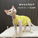 【送料無料】キャットウエア 可愛い ハート柄 猫服 柔らかい 肌着 ニット 袖なし Tシャツ 春 夏 コニス無毛の猫 おしゃれ 着脱簡単 部屋着