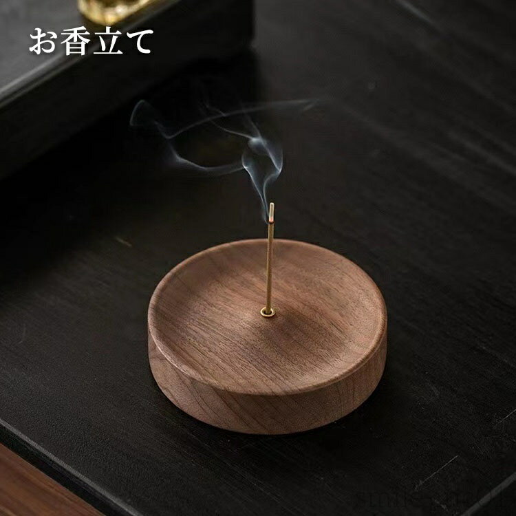 【送料無料】お香立て 木製 お香 皿 和風 クルミの木 台座 お香立て おしゃれ インテリア 香取線香 ホ..