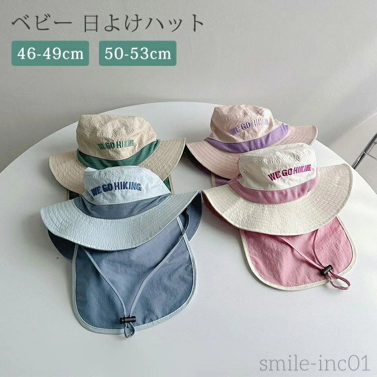【送料無料】日よけ ハット 帽子 赤ちゃん ナチュラル UVカット 撥水 速乾 タレ付き 春 夏 秋 男の子 女の子 子供 バケットハット サンハット