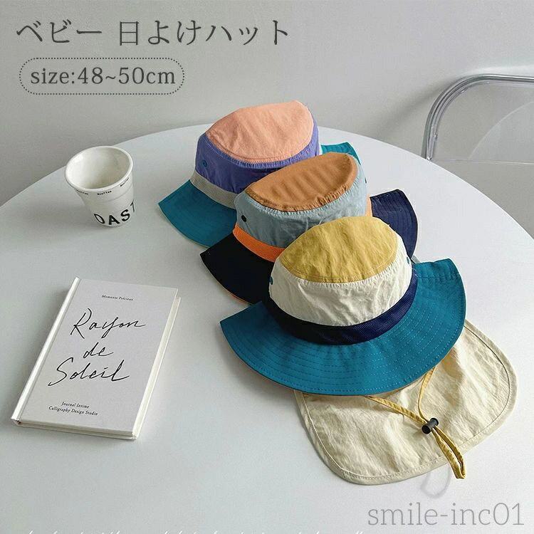 【送料無料】日よけ ハット 帽子 赤ちゃん 撥水 速乾 タレ付き 春 夏 秋 ナチュラル UVカット 子供 バケットハット サンハット 紫外線対策 日除け