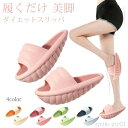 【送料無料】ダイエットサンダル O脚 X脚 美脚 美尻 足痩せ 体幹 スリッパ サンダル 靴 ダイエット バランス レディース メンズ シューズ 室内 運動