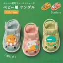【送料無料】笛付き ファーストシューズ かわいい アニマル スポーツ サンダル 女の子 男の子 キッズ 子供 マジックテープ 軽量 通気 滑り止め