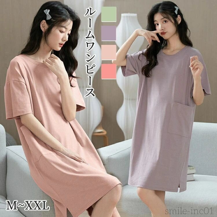 【送料無料】ワンピース レディース 綿100% ルームウエア 部屋着 半袖 春 夏 秋 ポケット 肌に優しい 吸汗 通気 寢巻き かわいい 敏感肌 無地 柔らか...