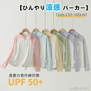 【送料無料】ラッシュガード 日焼け止め キッズ UVカット 吸水 速乾 冷感 ひんやり 長袖 通気 軽量 薄手 アウター 夏 つば広帽子付き 紫外線対策