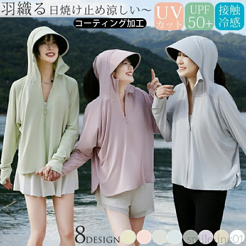 【送料無料】パーカー uvカット パーカー 日焼け止め 接触冷感 指穴 遮光 コーディング ラッシュガード 冷感 -5℃ レディース 長袖 UVカットパーカー