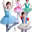 【送料無料】レオタード 子供 チュチュ スカート付き キッズ プリンセス なりきり ワンピース ドレス 女の子 半袖ワンピース バレエ用品