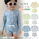 【送料無料】男の子 セパレート 水着 UVカット UPF50+ 水着 ラッシュガード 長袖 ベビー 水着 男児 スイムウェア 帽子付き 3点セット ベビー服 子...