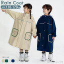 【送料無料】キッズ ランドセル対応 女の子 小学生 通学 レインウェア キッズ ジュニア 子供用 110〜170cm 小学校 男の子 撥水 防水 合羽 かっぱ