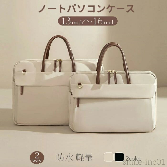 【送料無料】ノートパソコン ケース パソコンバッグ pcケース 15.6インチ 13インチ 14インチ ノートpc 防水 傷防止 耐衝撃 大容量 保護 軽量 スリーブ