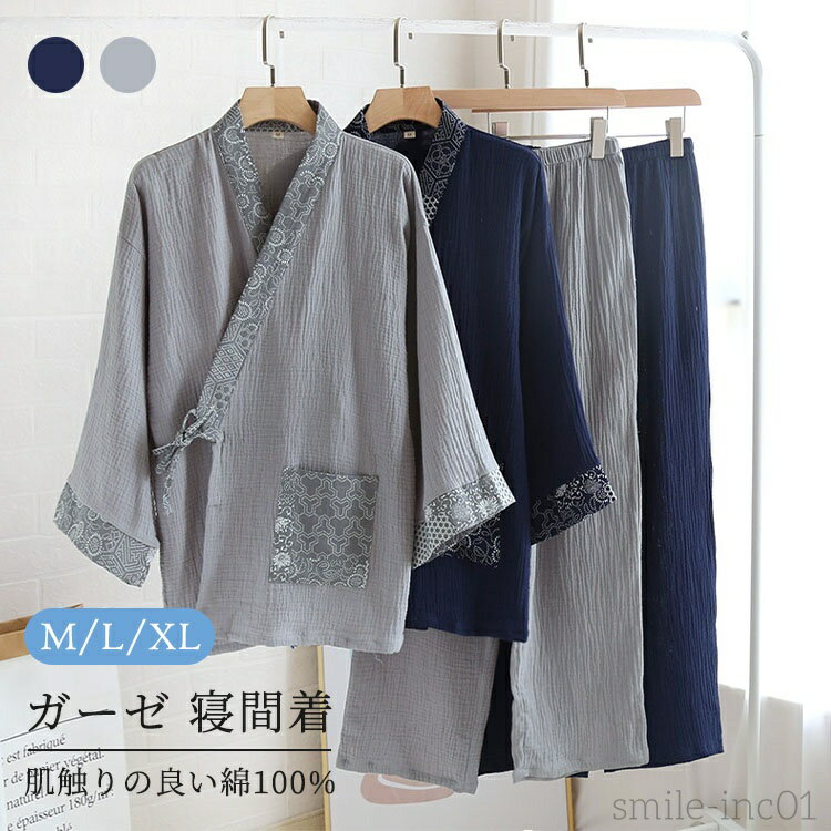 【送料無料】甚平 メンズ 紳士 2点セット 寝間着 上下セット パジャマ ルームウエア ナイトウェア 春 夏 秋 綿100% 寝巻き 前開き 滑らか リラックス