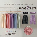 【送料無料】ジャージ 女の子 ストレートパンツ ワイドパンツ 長ズボン キッズ 子供服 可愛い ロングパンツ ボトムス 夏 ハイウエスト ウエストゴム 夏物 オールシーズン