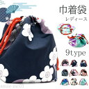 【送料無料】浴衣 巾着袋 バッグ ゆかた 和柄 花柄 袴 振袖 卒業式 夏祭り 花火大会 七五三 巾着 女性 女の子 キュート 入学式 成人式 巾着バッグ 桜 秋祭り 誕生日 転勤