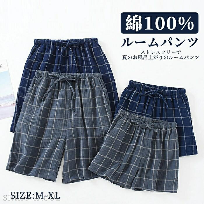 【送料無料】ルームパンツ メンズ ショートパンツ ルームウェア ナイトウェア 短パン ハーフパンツ ミニ丈 ボトムス 春夏 ズボン ショーパン 短パン パジャマ...