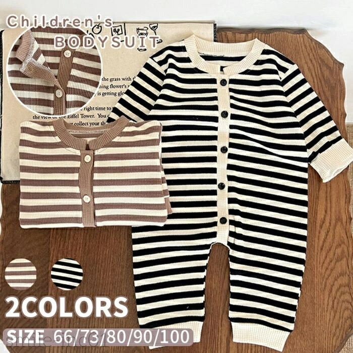 【送料無料】ロンパース 男の子 女の子 ベビー服 オールインワン 一体型 クルーネック 長袖 前開き ボタン付き 春 秋 冬 パジャマ 部屋着 ボーダー 出産祝い 赤ちゃん