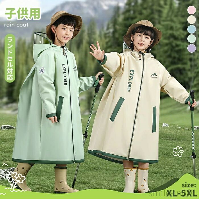 【送料無料】レインコート レインウェア キッズ ランドセル対応 男の子 女の子 雨具 男女兼用 収納バッ..