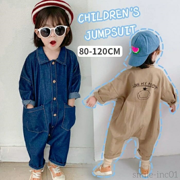 【送料無料】オールインワン デニム ベビー服 キッズ オーバーオール ボディースーツ カバーオール 襟付き シャツ 長袖 ロング丈パンツ 子供服 つなぎ 通園着 入園式