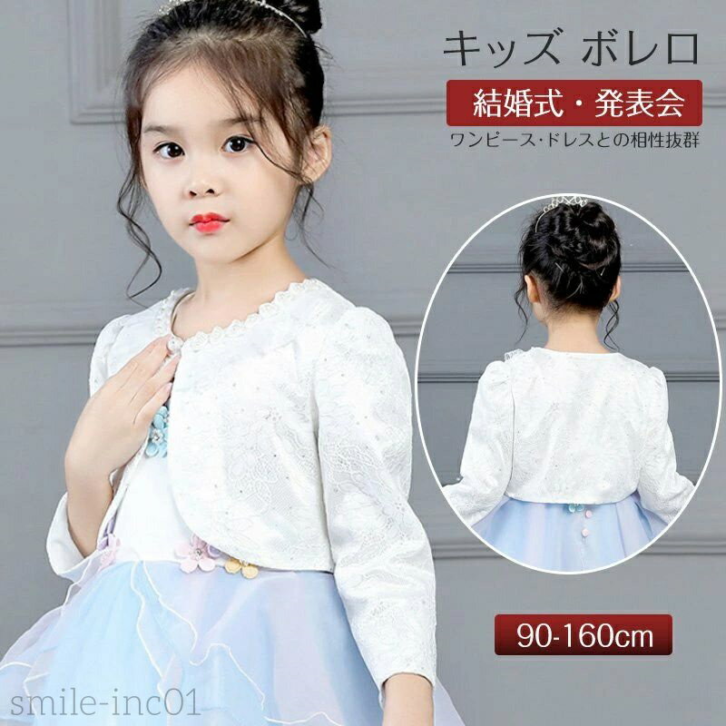 【送料無料】キッズ ボレロ 子供 ボレロ 春 秋冬 かわいい 白 暖かい 長袖 キッズ カーディガン パール付き 刺繍 可愛い フォーマル ドレス パーティー ドレス用