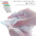 【送料無料】泡立てネット 5枚セット 洗顔ネット 洗顔用 泡ネット 泡だてネット 泡立ちネット 石鹸ネット 巾着 ネット 網 洗顔 泡洗顔 泡 石鹸 泡立て スキンケア