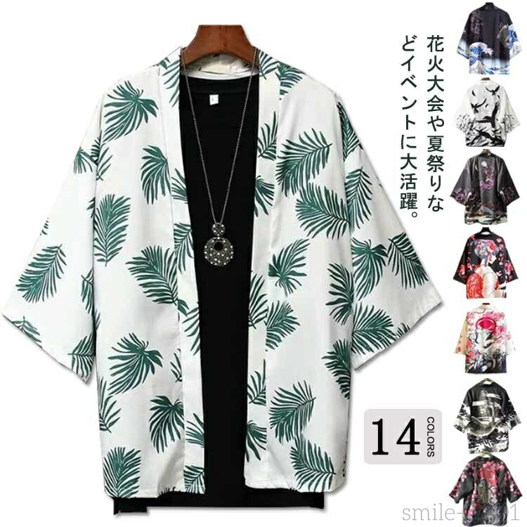 【送料無料】舞台衣装 カーディガン 羽織り 夏服 半被 和式パーカー ゆったり シャツ 羽織 七分袖 トップス 浴衣 和風 メンズ 日焼け止め イベント カーディガン 甚平