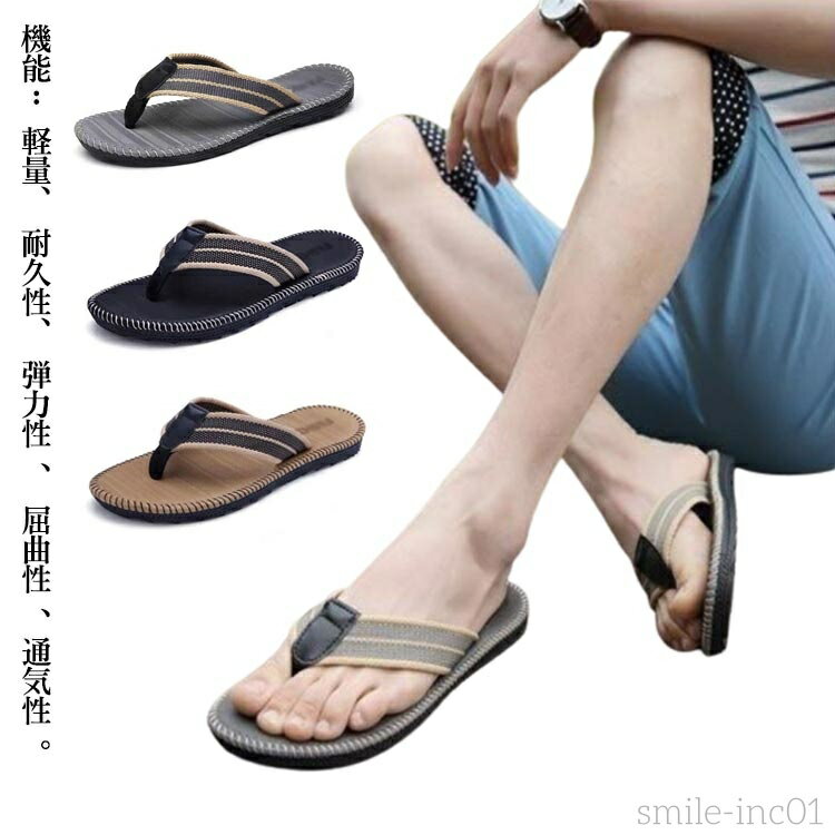 【送料無料】涼しい サンダル ルームシューズ ビーチサンダル 蒸れない メンズファッション トングサンダル レディース 男女兼用 歩きやすい 滑りにくい おしゃれ