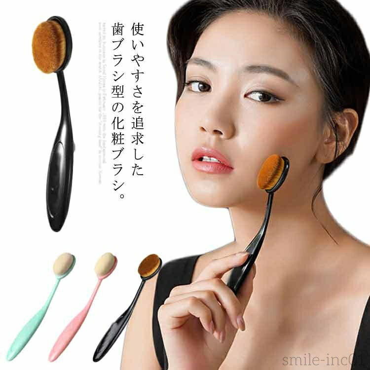 【送料無料】メイクブラシ 歯ブラシ型 ファンデーションブラシ 化粧ブラシ 1本入り つや肌 きれい 塗布..