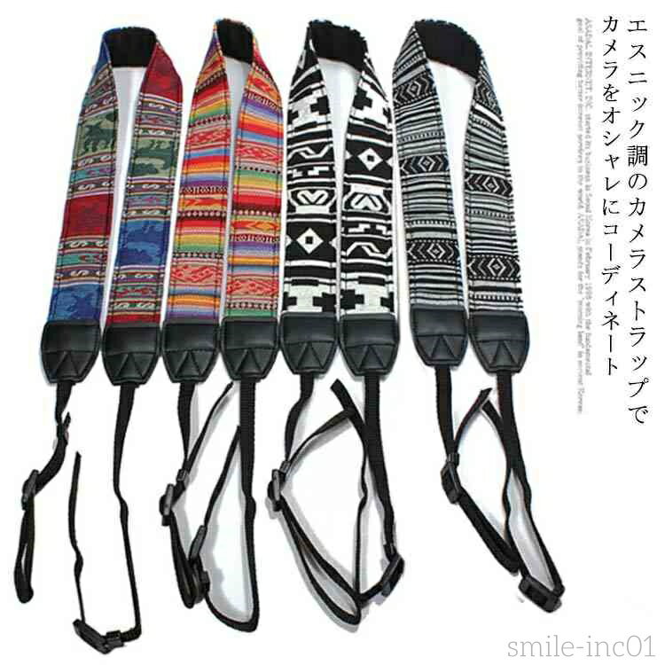 【送料無料】カメラをお洒落に エスニック調 カメラストラップ 一眼レフ 肩掛け 斜め掛け オシャレ メ..