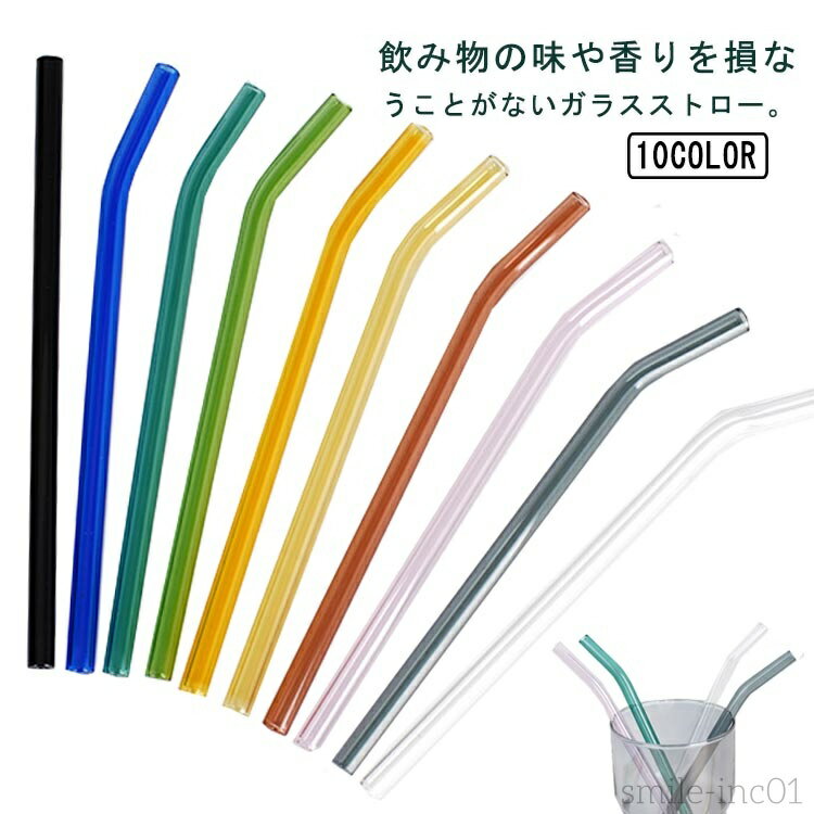 【送料無料】ギフト 耐熱ガラス カラーガラス キッチン レストラン ドリンクストロー きれい プレゼン..