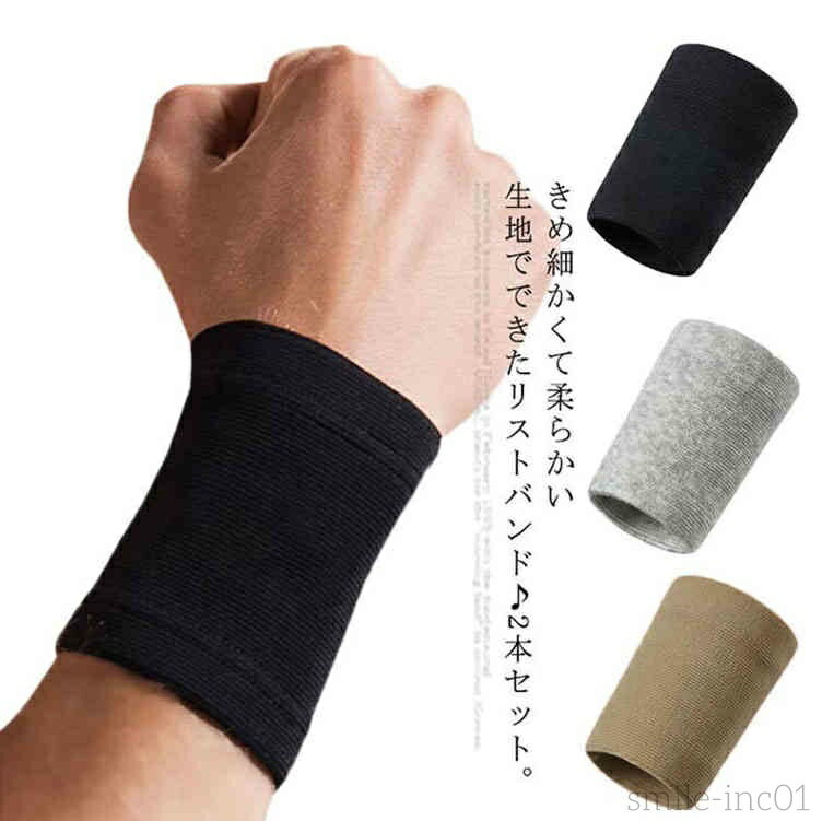 【送料無料】リストバンド バンドアクセサリー 2個セット 両手用 男女兼用 汗止め タオル地 無地 シンプル 運動会 カラフル スポーツ テニス フィットネス バスケ 野球