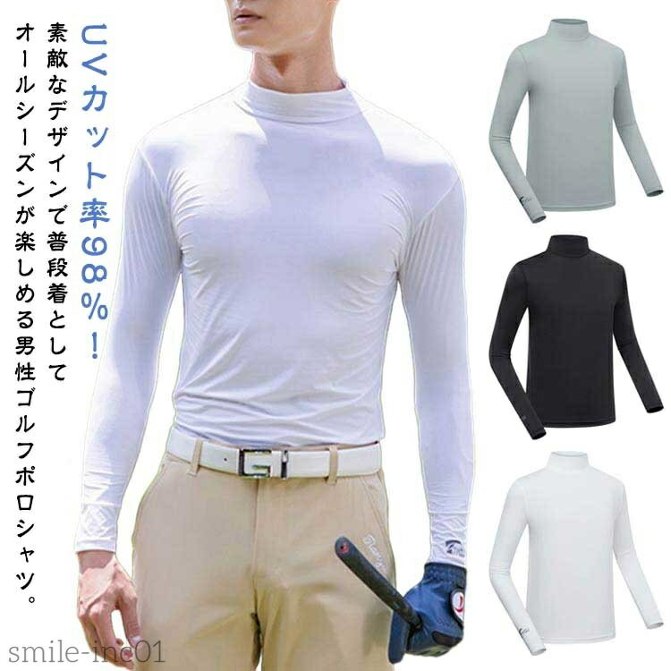 【送料無料】インナーシャツ ひんやり アンダーシャツ ハイネック UVカット 接触冷感 接触冷感 メンズ ..