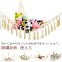 【送料無料】隙間収納 絵本 ハンモック 見せる収納 大容量 吊り下げ収納 収納 片付け ネット おもちゃ ハンモック おもちゃ箱 ラック ぬいぐるみ 玩具 収納 クローゼット