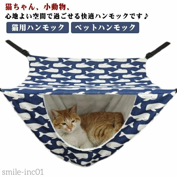 【送料無料】ペットハンモック ケージ用 猫 猫ハンモック ベッド ペット用 小動物 猫 箱型 秋 冬 ハンモック 猫用ハンモック 子猫 キャットハンモック ケー...