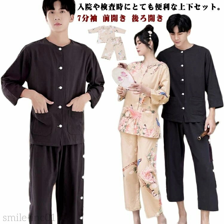 【送料無料】検診衣 入院 検査着 患者着 前開き 上下セット メンズ 介護服 パジャマ 手術 レディース ..
