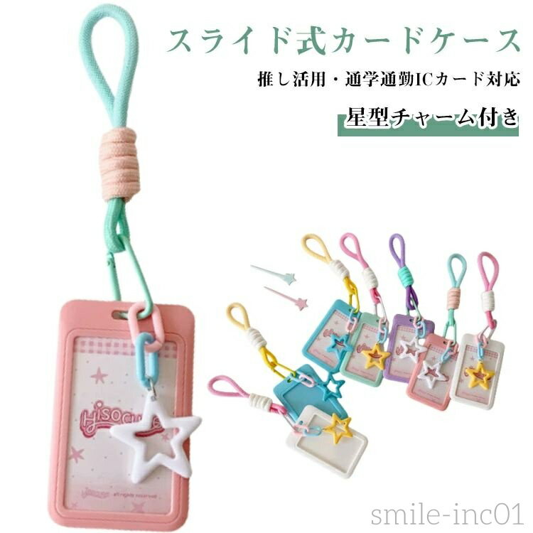 【送料無料】ディスプレイ ICカード パスケース 2個セット 定期入れ カラーコード付き チェキ スライド..